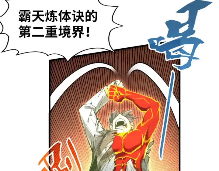 《这一世我要当至尊》第190话 生汝于水，归汝于火图15