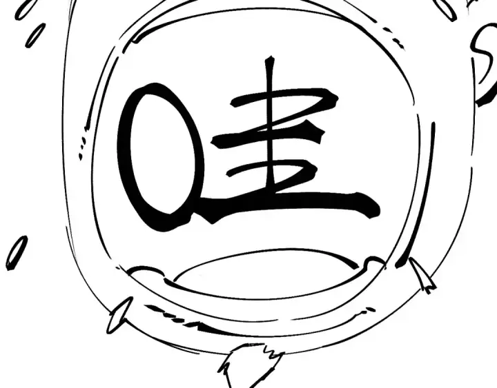 《这一世我要当至尊》第190话 生汝于水，归汝于火图150