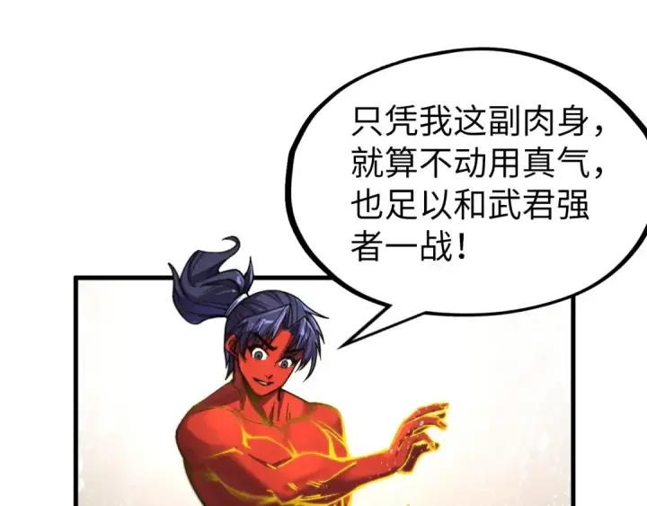 《这一世我要当至尊》第190话 生汝于水，归汝于火图21