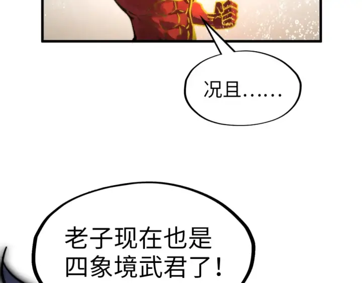 《这一世我要当至尊》第190话 生汝于水，归汝于火图22