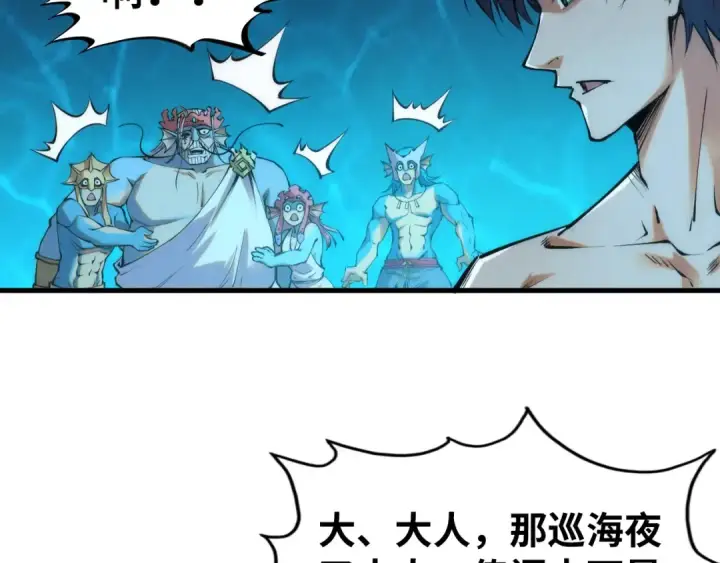 《这一世我要当至尊》第190话 生汝于水，归汝于火图33