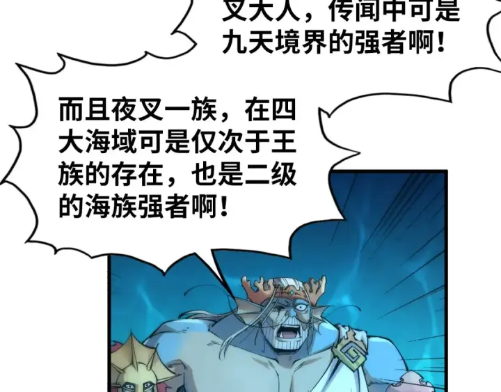《这一世我要当至尊》第190话 生汝于水，归汝于火图34