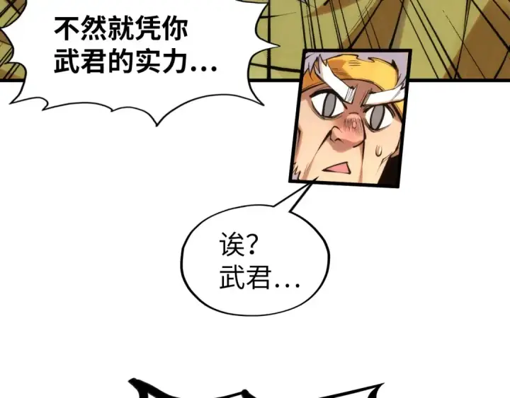 《这一世我要当至尊》第190话 生汝于水，归汝于火图38