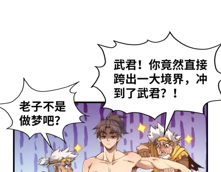 《这一世我要当至尊》第190话 生汝于水，归汝于火图42