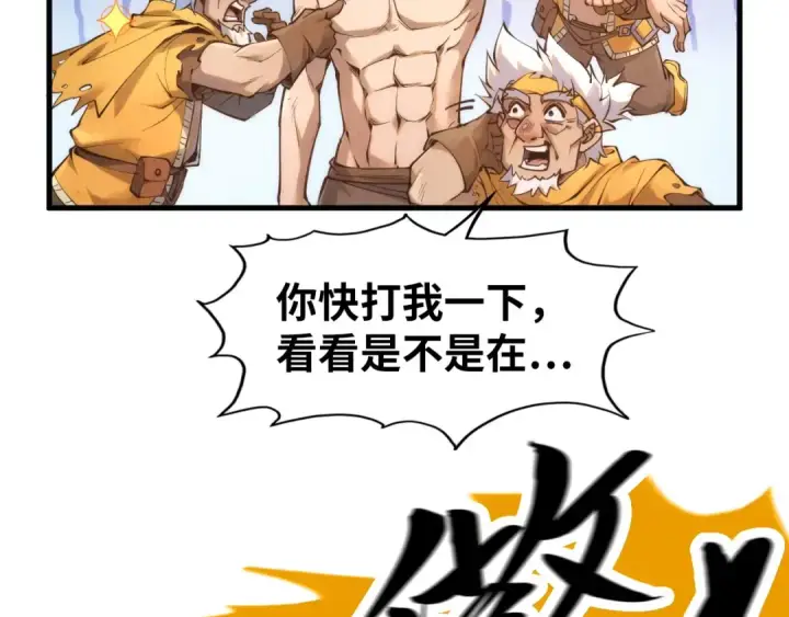 《这一世我要当至尊》第190话 生汝于水，归汝于火图43