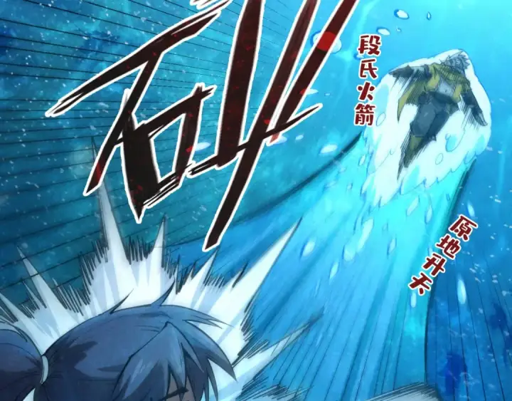 《这一世我要当至尊》第190话 生汝于水，归汝于火图47
