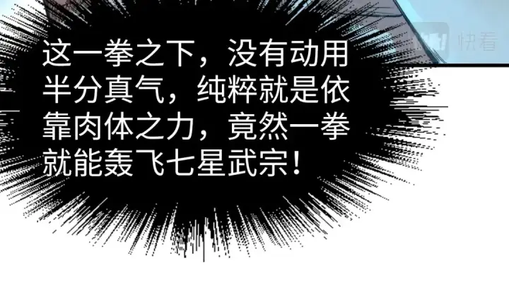 《这一世我要当至尊》第190话 生汝于水，归汝于火图51
