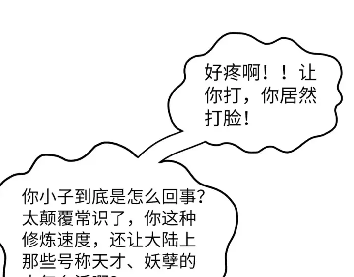 《这一世我要当至尊》第190话 生汝于水，归汝于火图52
