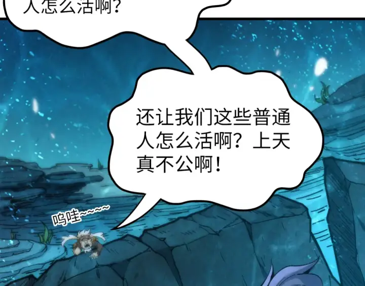 《这一世我要当至尊》第190话 生汝于水，归汝于火图53