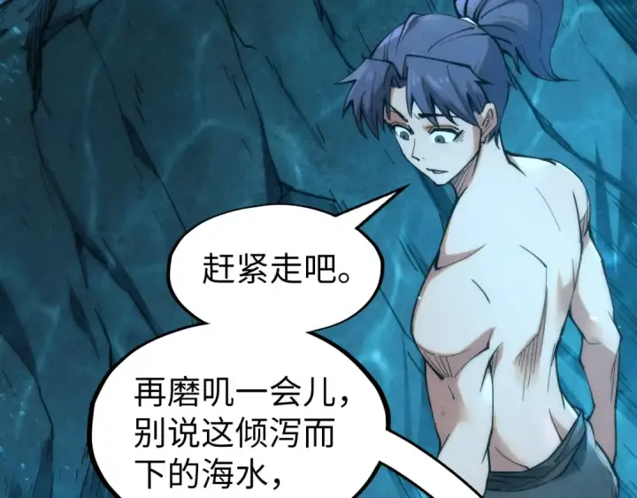 《这一世我要当至尊》第190话 生汝于水，归汝于火图54