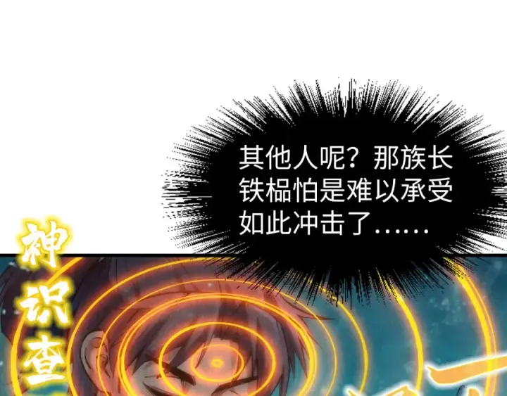 《这一世我要当至尊》第190话 生汝于水，归汝于火图81