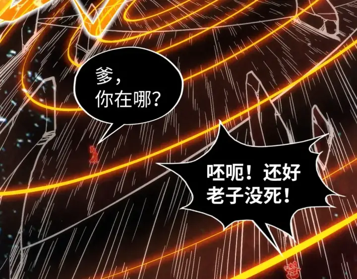 《这一世我要当至尊》第190话 生汝于水，归汝于火图83