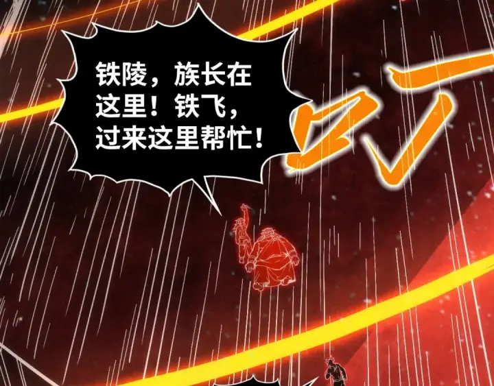《这一世我要当至尊》第190话 生汝于水，归汝于火图84