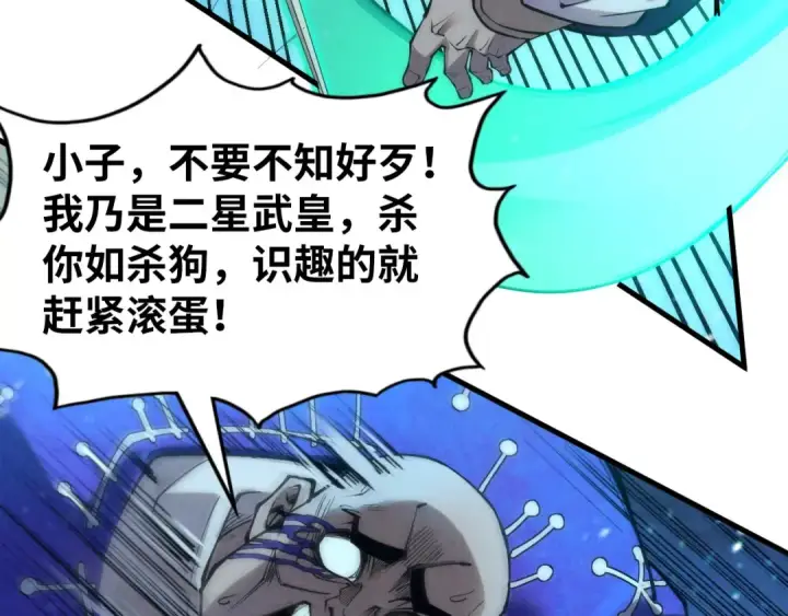《这一世我要当至尊》第190话 生汝于水，归汝于火图97