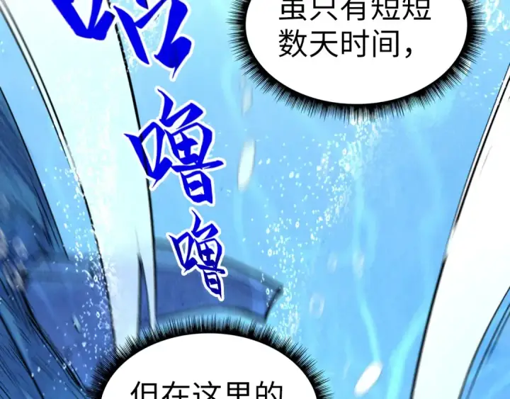 《这一世我要当至尊》第191话 铁榀之死图107