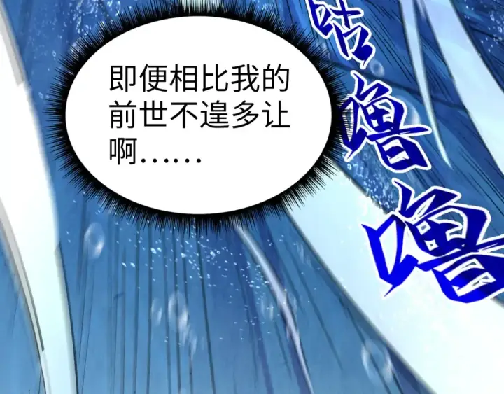《这一世我要当至尊》第191话 铁榀之死图109