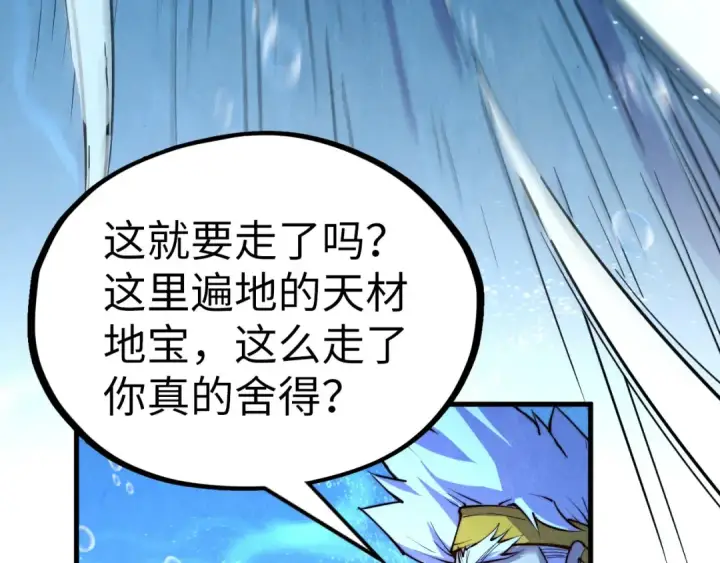 《这一世我要当至尊》第191话 铁榀之死图110