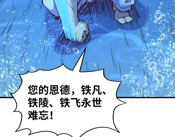 《这一世我要当至尊》第191话 铁榀之死图114
