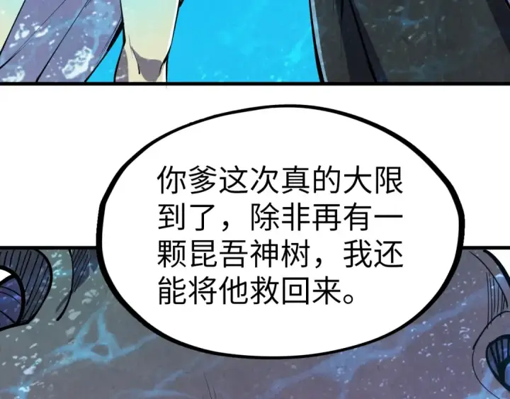 《这一世我要当至尊》第191话 铁榀之死图12