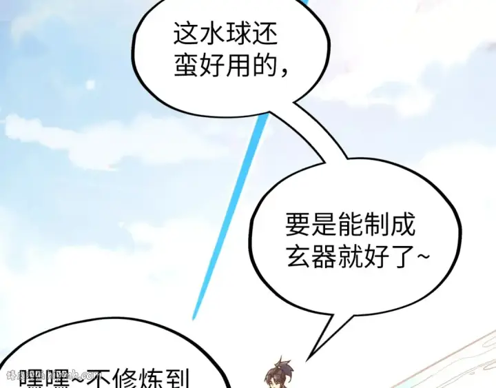 《这一世我要当至尊》第191话 铁榀之死图120