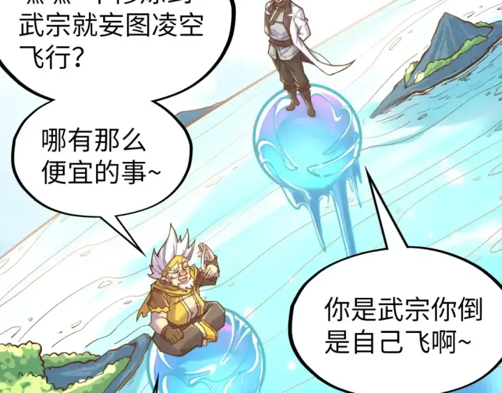 《这一世我要当至尊》第191话 铁榀之死图121