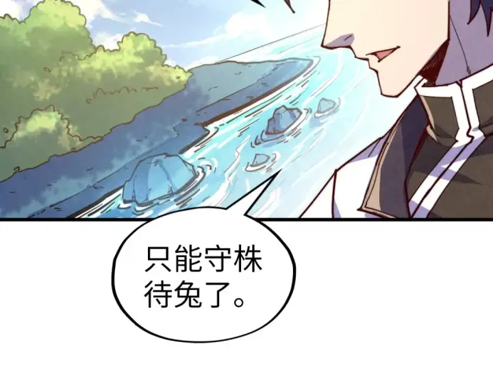 《这一世我要当至尊》第191话 铁榀之死图127
