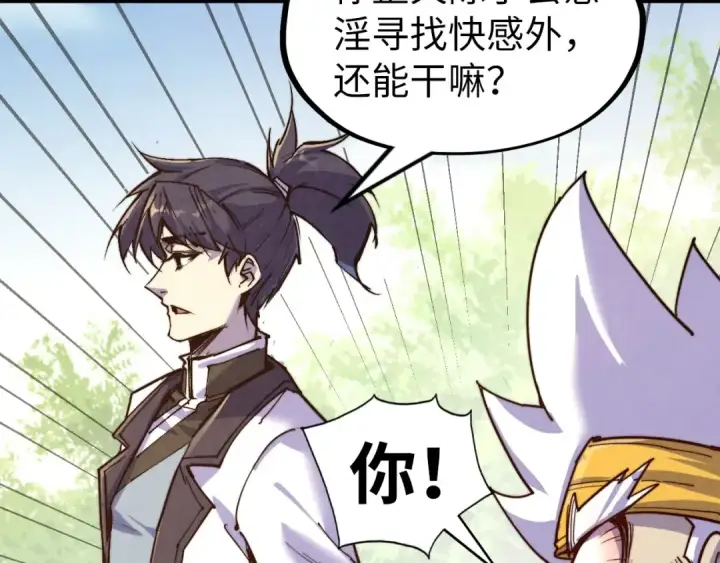 《这一世我要当至尊》第191话 铁榀之死图134