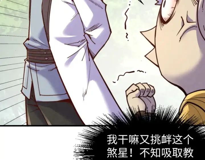 《这一世我要当至尊》第191话 铁榀之死图135