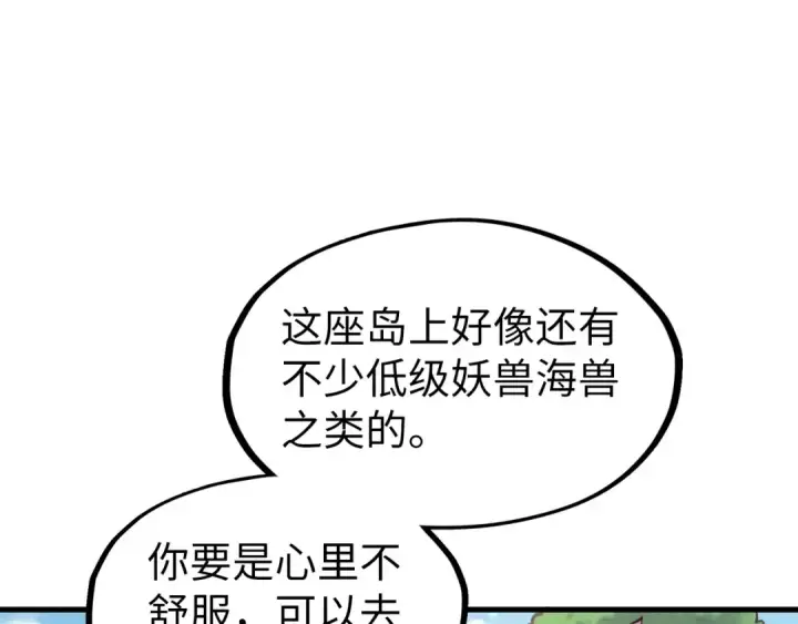 《这一世我要当至尊》第191话 铁榀之死图137