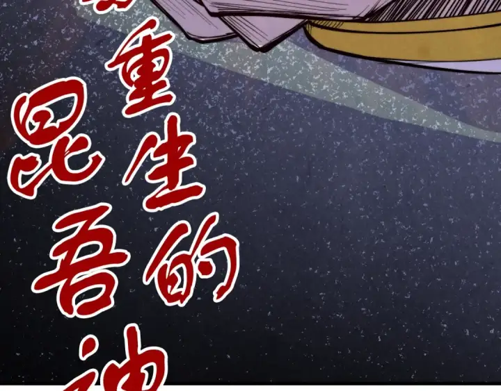 《这一世我要当至尊》第191话 铁榀之死图145
