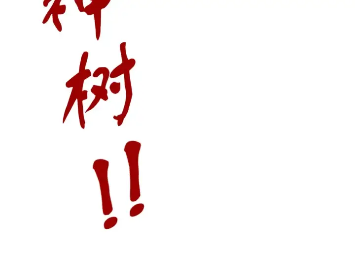 《这一世我要当至尊》第191话 铁榀之死图146