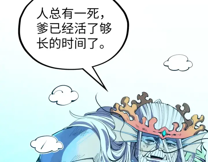 《这一世我要当至尊》第191话 铁榀之死图18