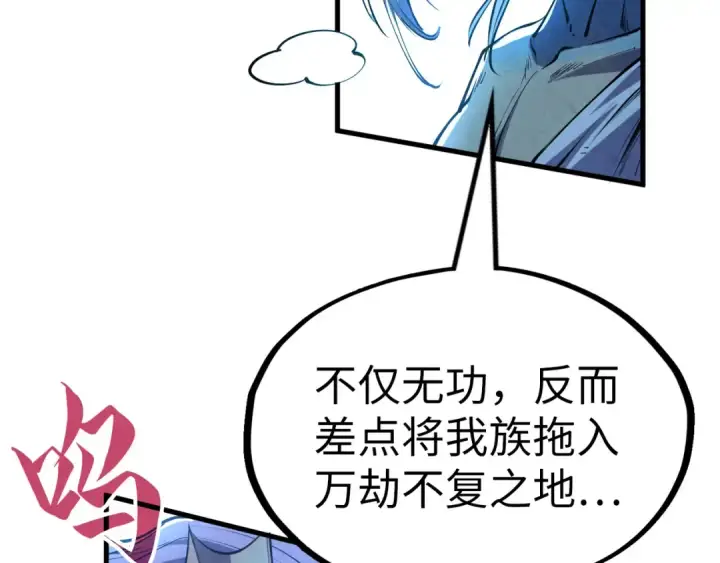 《这一世我要当至尊》第191话 铁榀之死图25