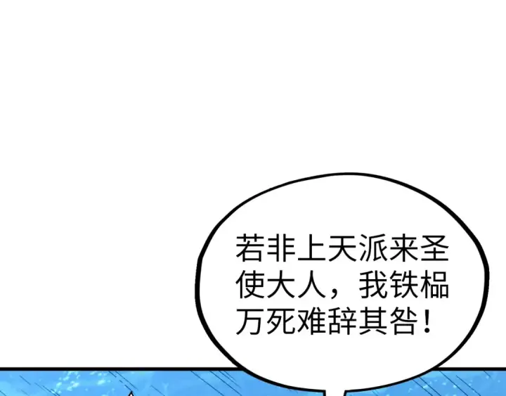 《这一世我要当至尊》第191话 铁榀之死图27
