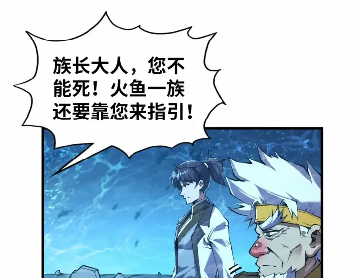 《这一世我要当至尊》第191话 铁榀之死图30
