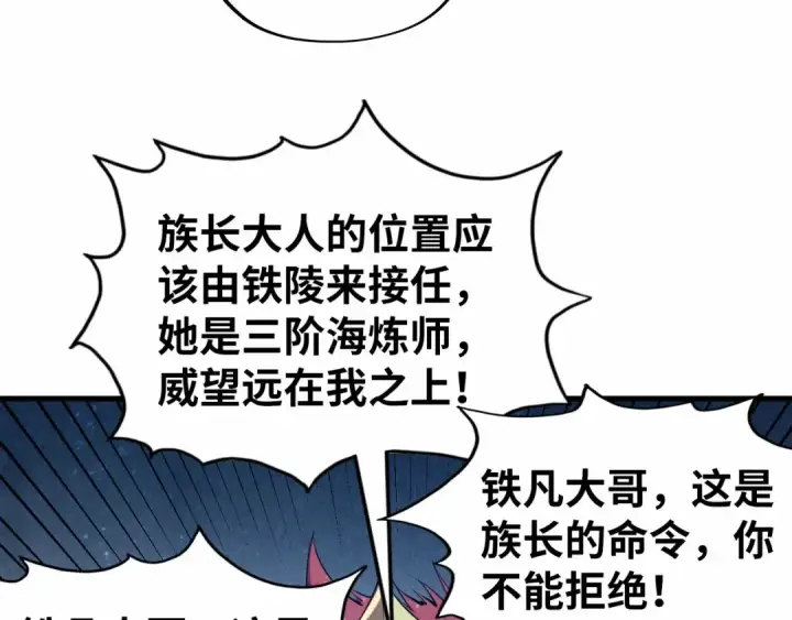 《这一世我要当至尊》第191话 铁榀之死图35