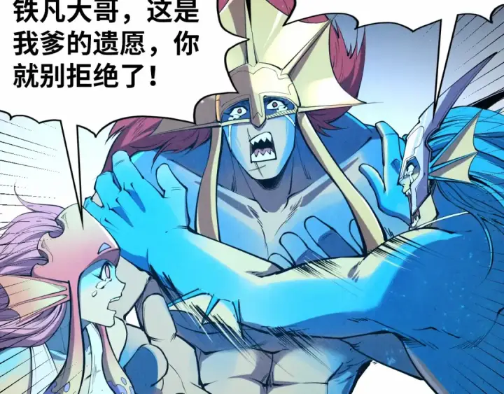 《这一世我要当至尊》第191话 铁榀之死图36