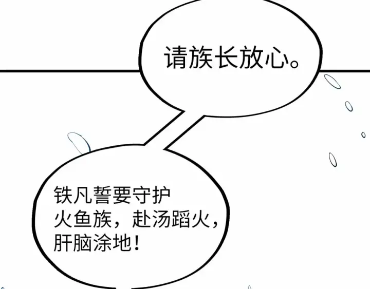 《这一世我要当至尊》第191话 铁榀之死图39