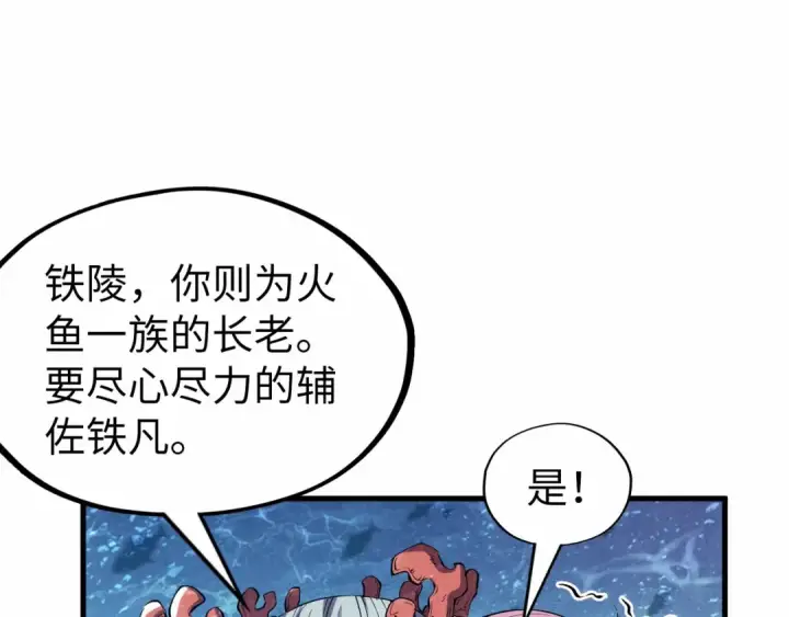《这一世我要当至尊》第191话 铁榀之死图41