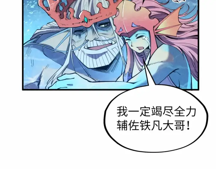 《这一世我要当至尊》第191话 铁榀之死图42