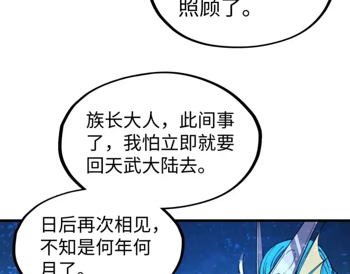 《这一世我要当至尊》第191话 铁榀之死图46