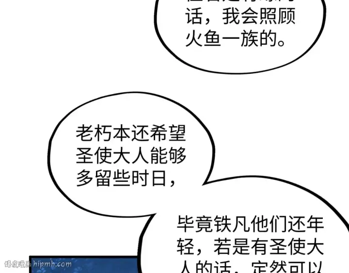 《这一世我要当至尊》第191话 铁榀之死图48