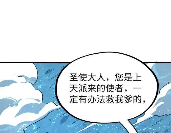 《这一世我要当至尊》第191话 铁榀之死图5