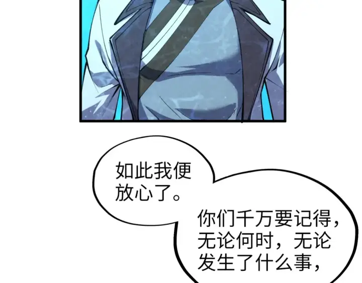 《这一世我要当至尊》第191话 铁榀之死图55