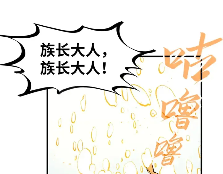 《这一世我要当至尊》第191话 铁榀之死图63