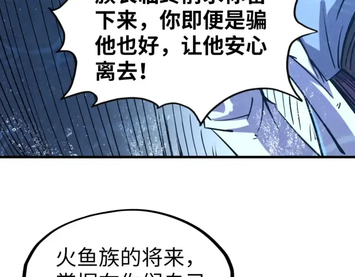 《这一世我要当至尊》第191话 铁榀之死图76