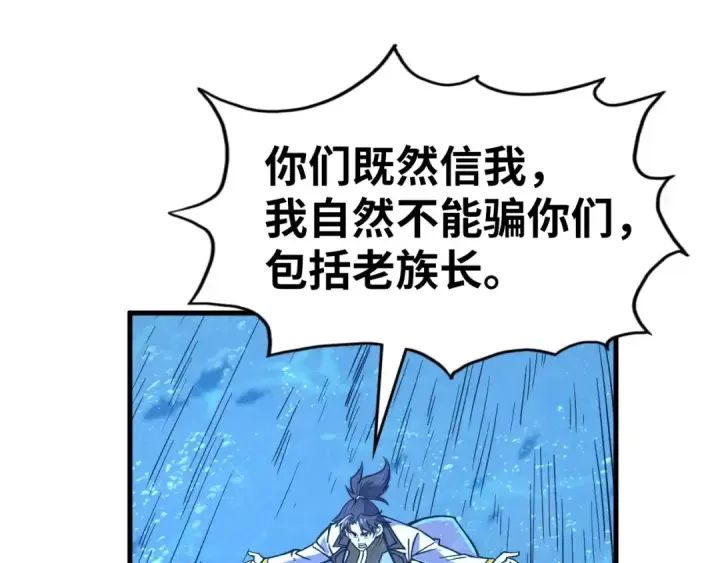 《这一世我要当至尊》第191话 铁榀之死图81