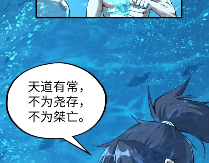 《这一世我要当至尊》第191话 铁榀之死图9