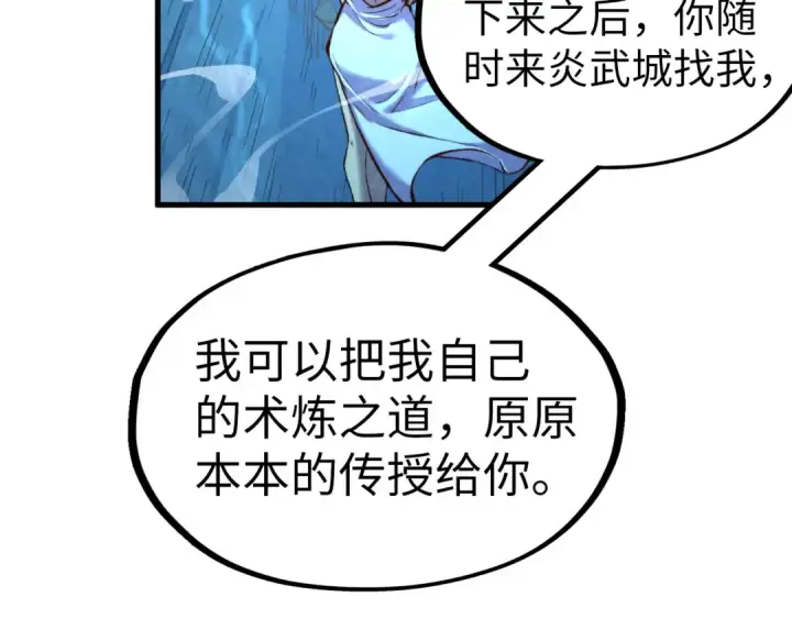 《这一世我要当至尊》第191话 铁榀之死图90