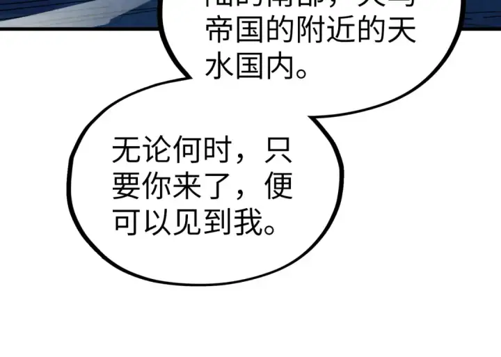 《这一世我要当至尊》第191话 铁榀之死图95